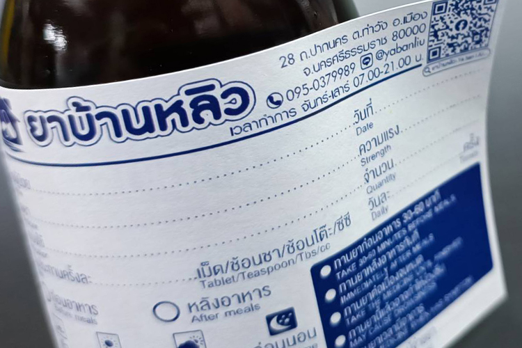 สติกเกอร์ฉลากยา ซองยา - PPT Plastic